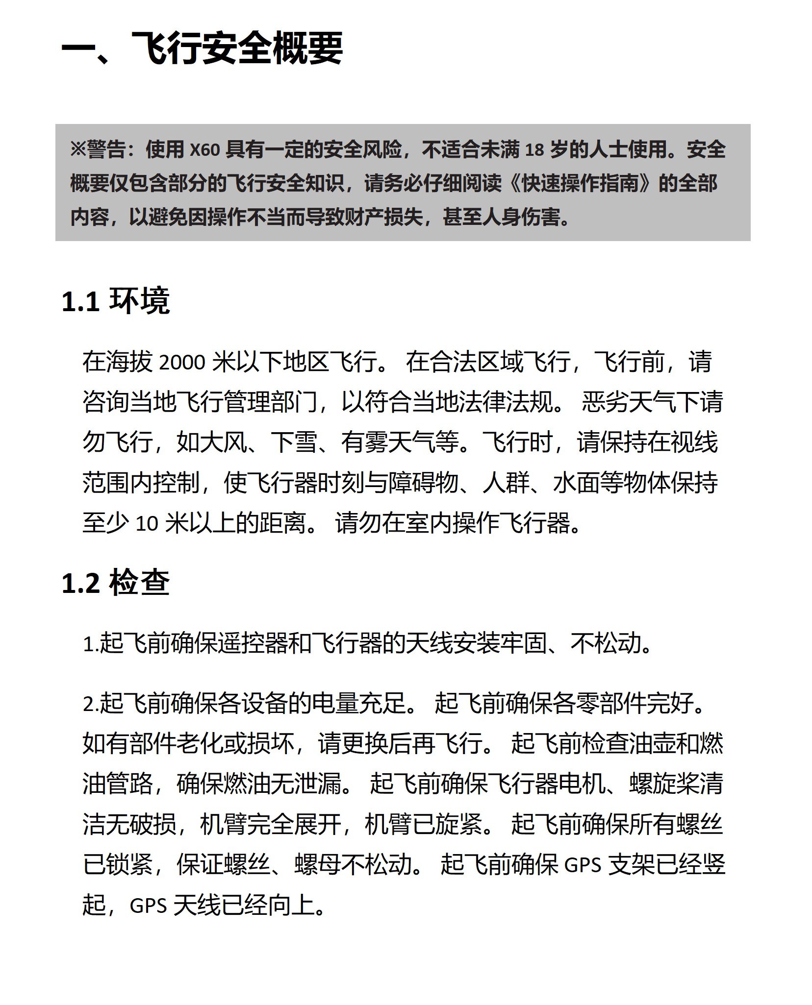 X60HYJ说明书_07.jpg