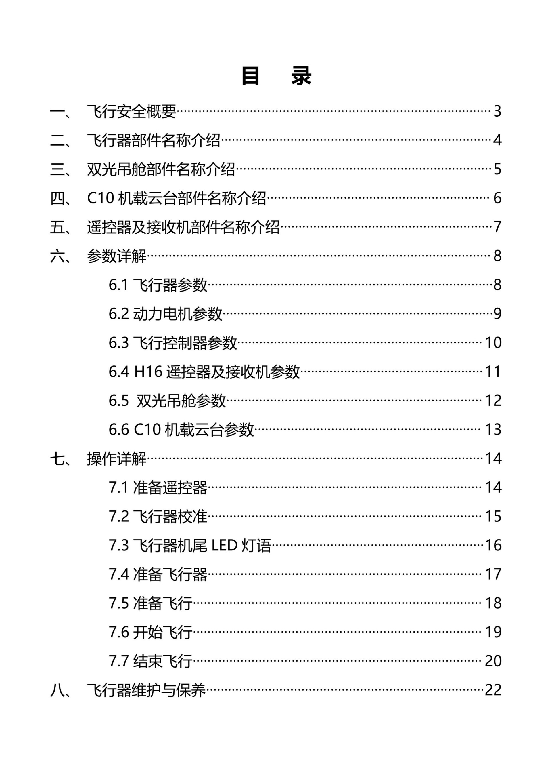 X6120说明书V1_02.jpg