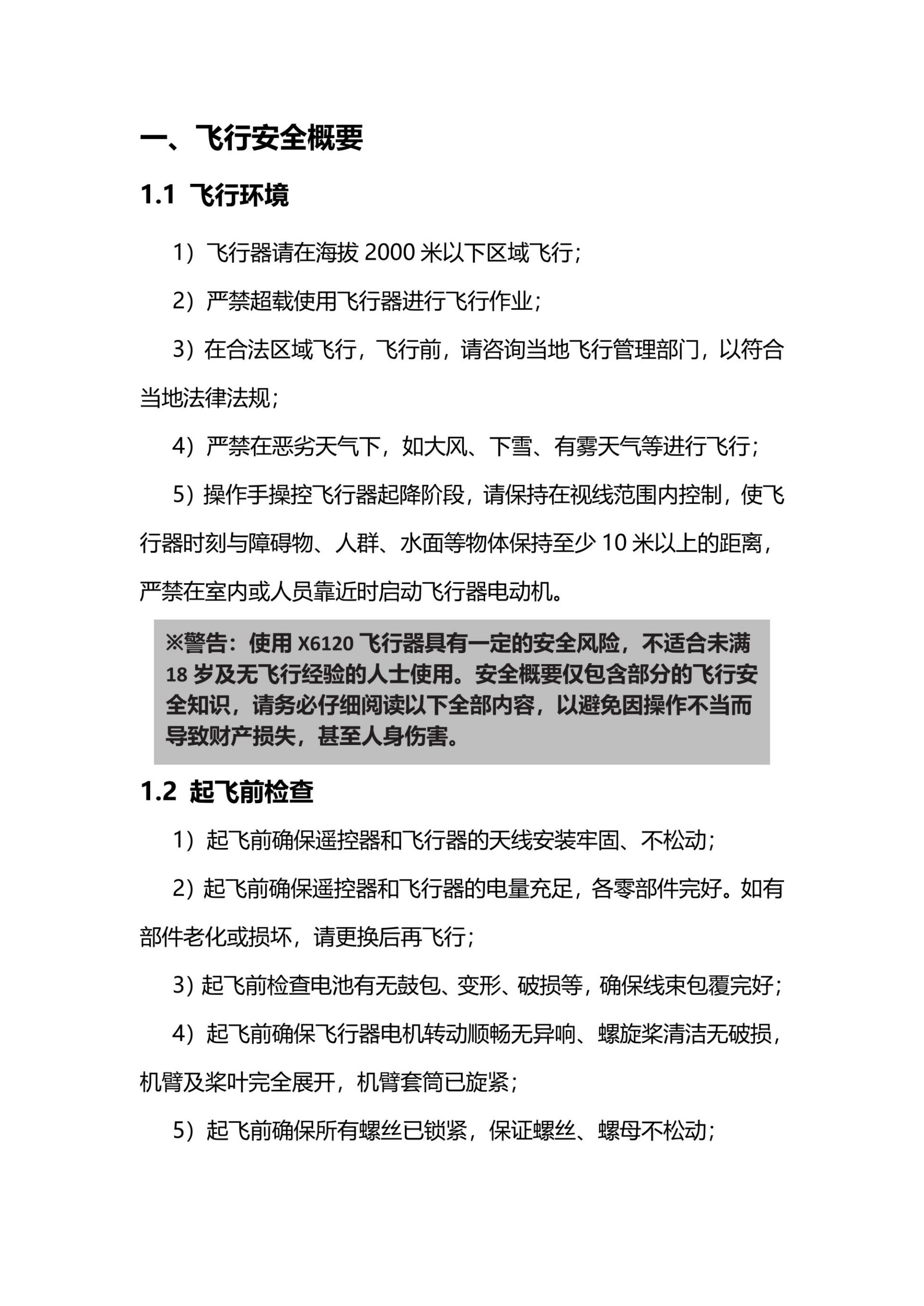 X6120说明书V1_03.jpg