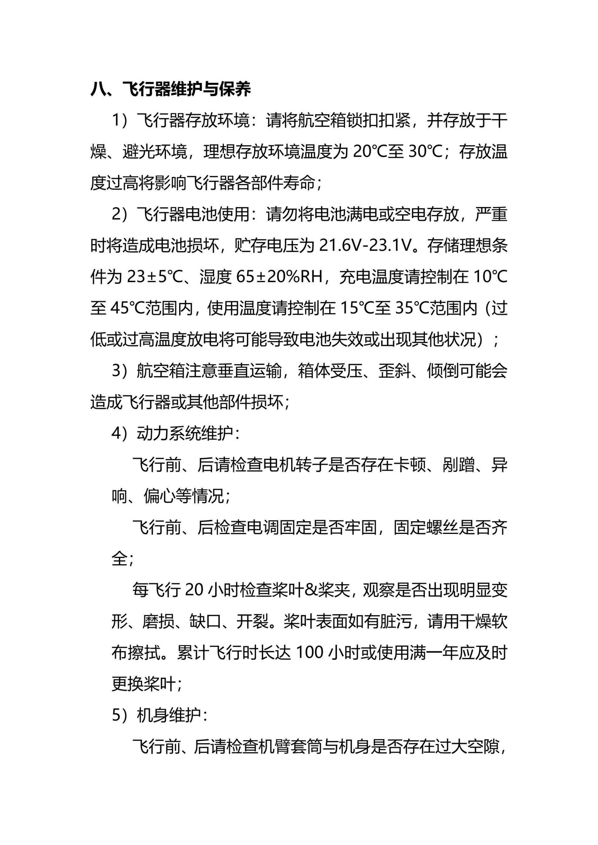 X6120说明书V1_22.jpg