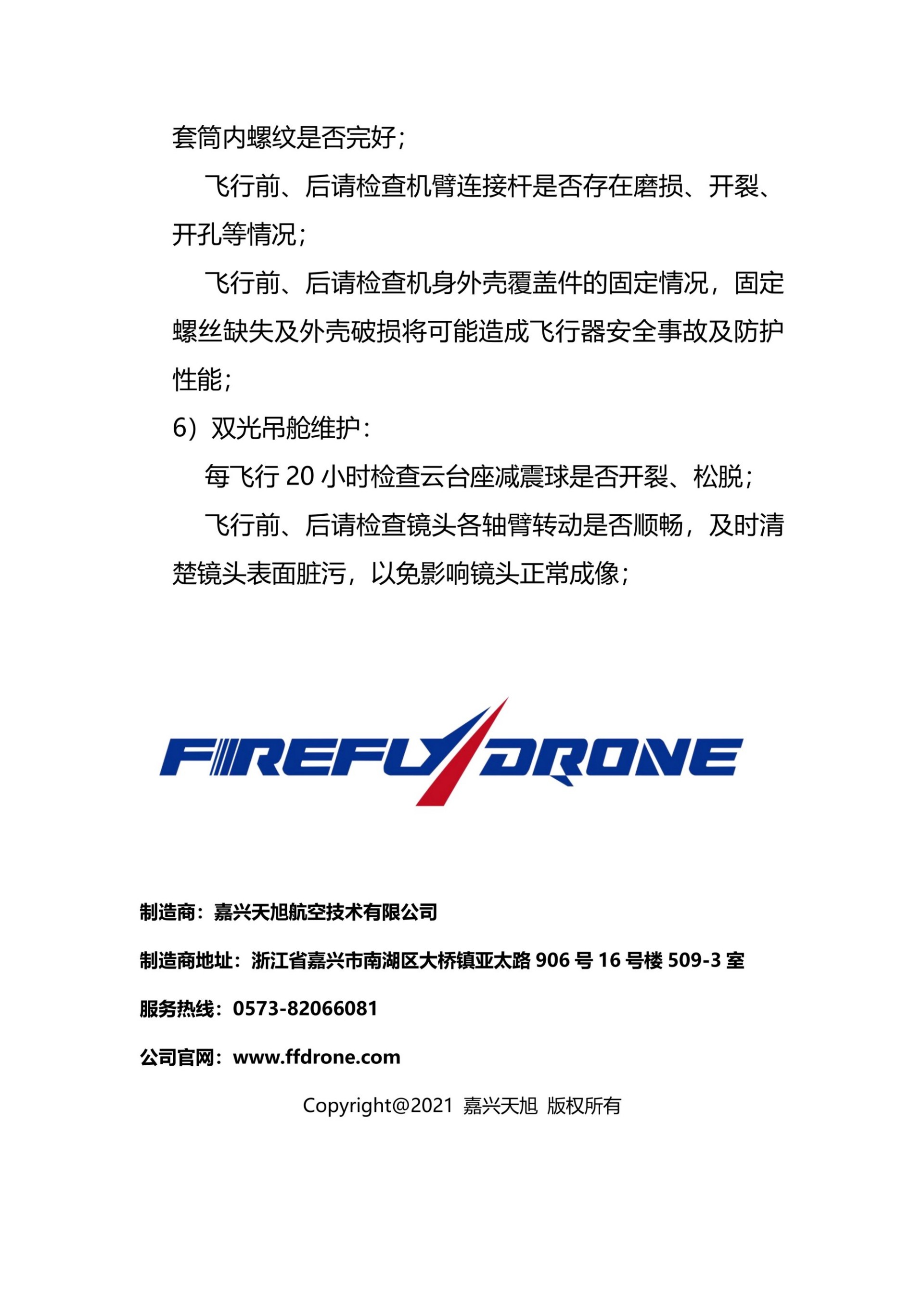 X6120说明书V1_23.jpg