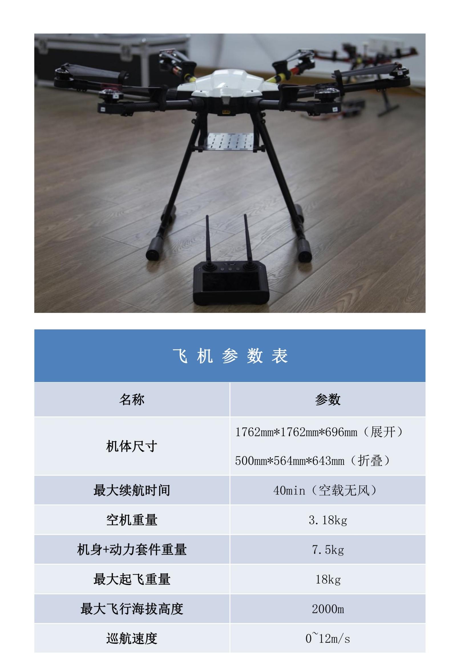 X6120无人机技术参数_03.jpg