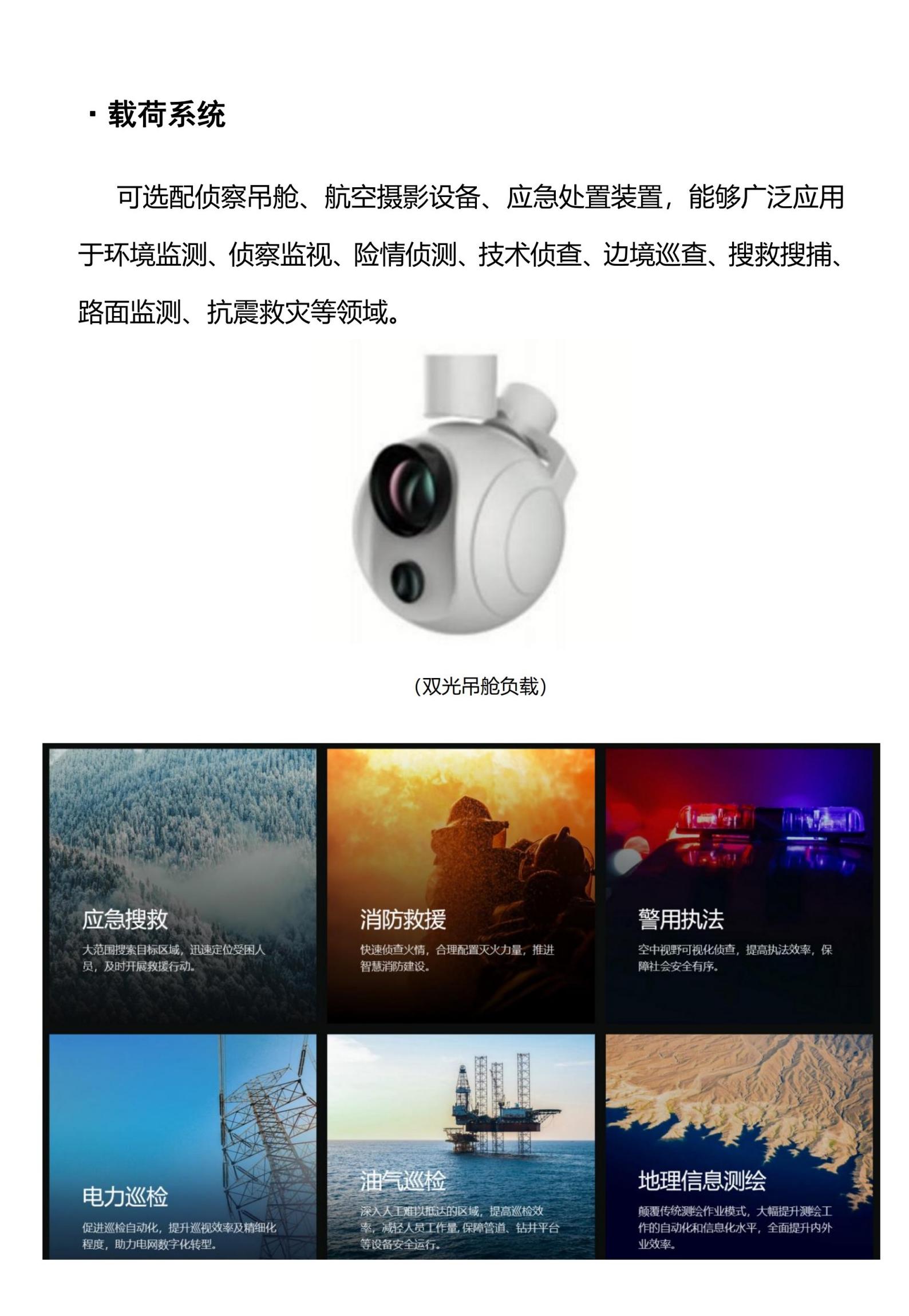 X6120无人机技术参数_07.jpg