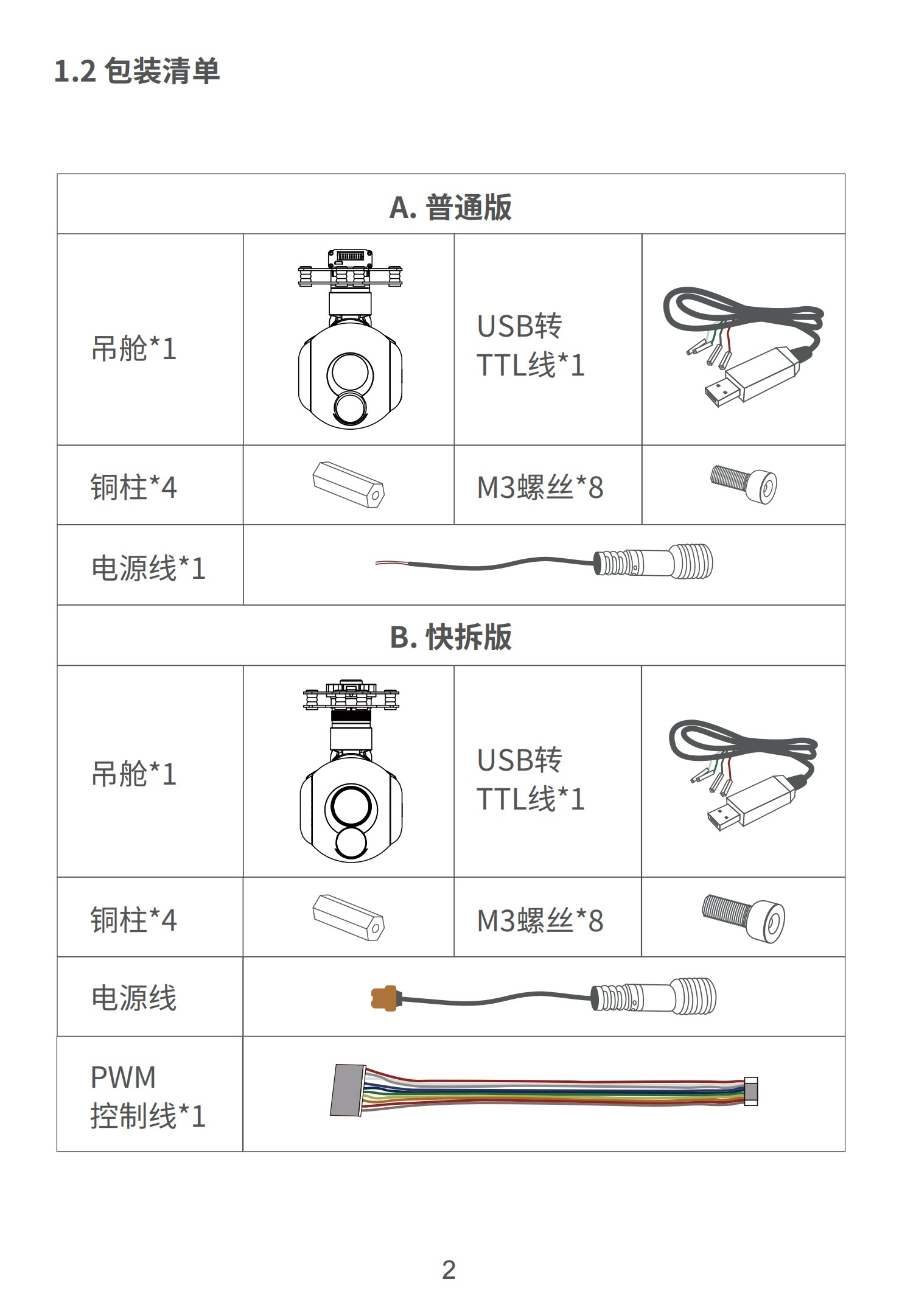 双光吊舱参数_02.jpg