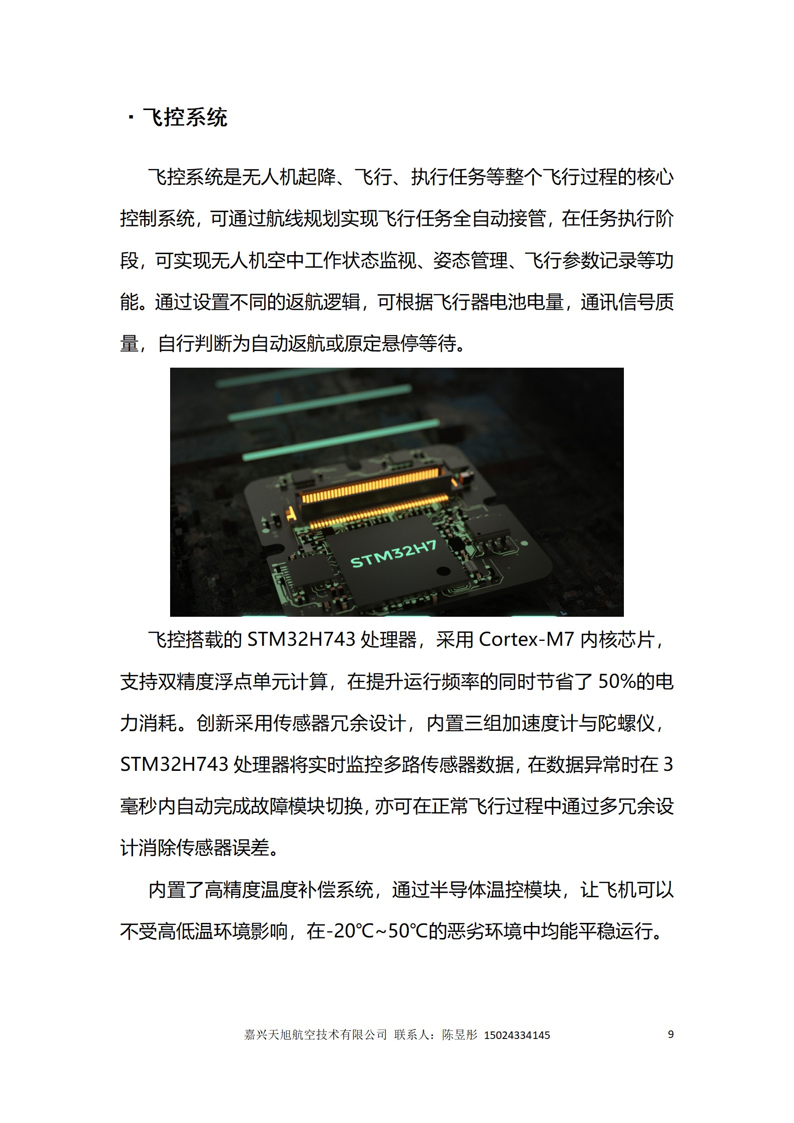 X6100无人机技术参数_10.jpg