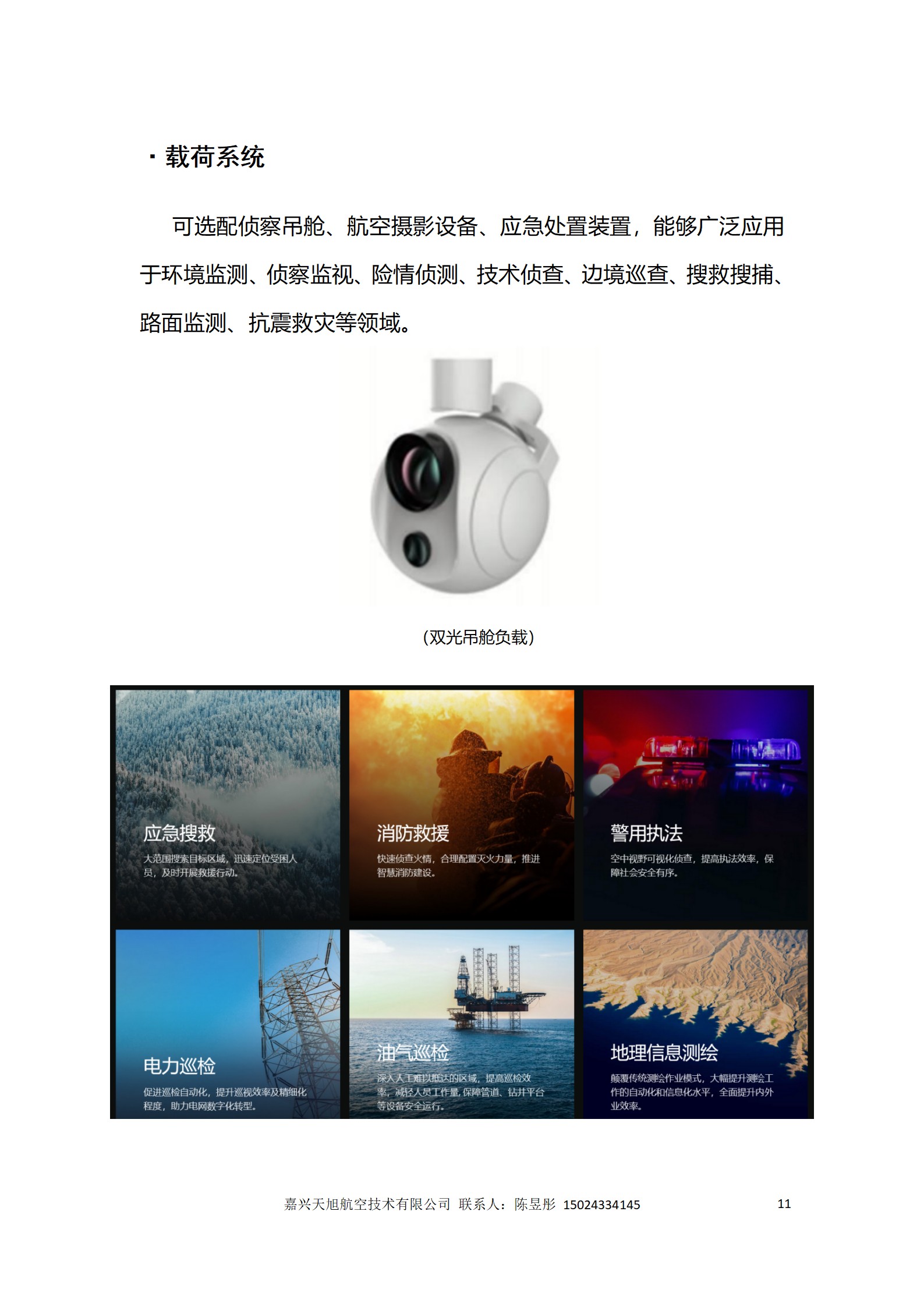 X6100无人机技术参数_12.jpg